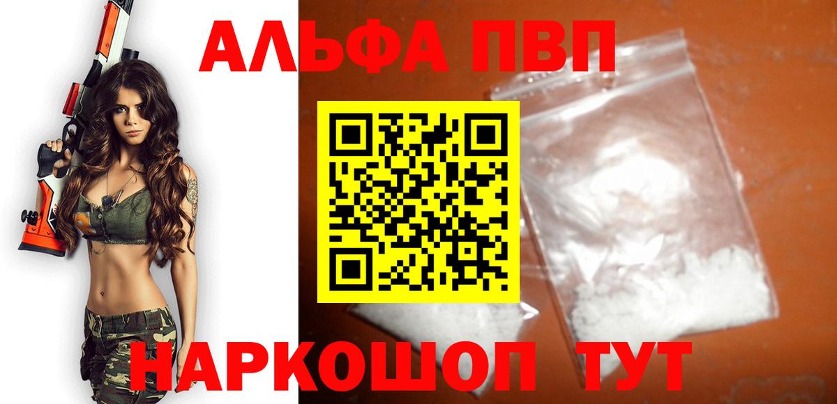 Alfa_PVP VHQ  купить закладку  APVP  Сочи  Вход с VPN 