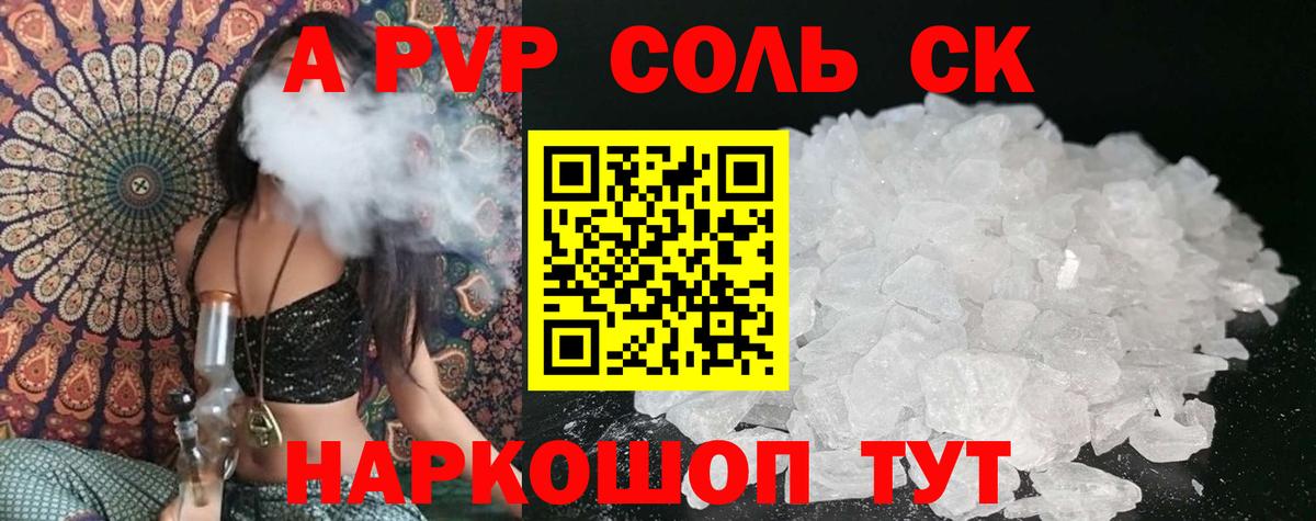 А ПВП Crystall Сочи