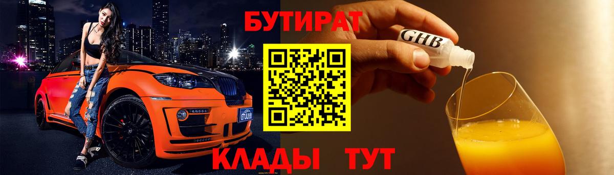 Сочи  Бутират  Вход с VPN  БУТИРАТ бутандиол 
