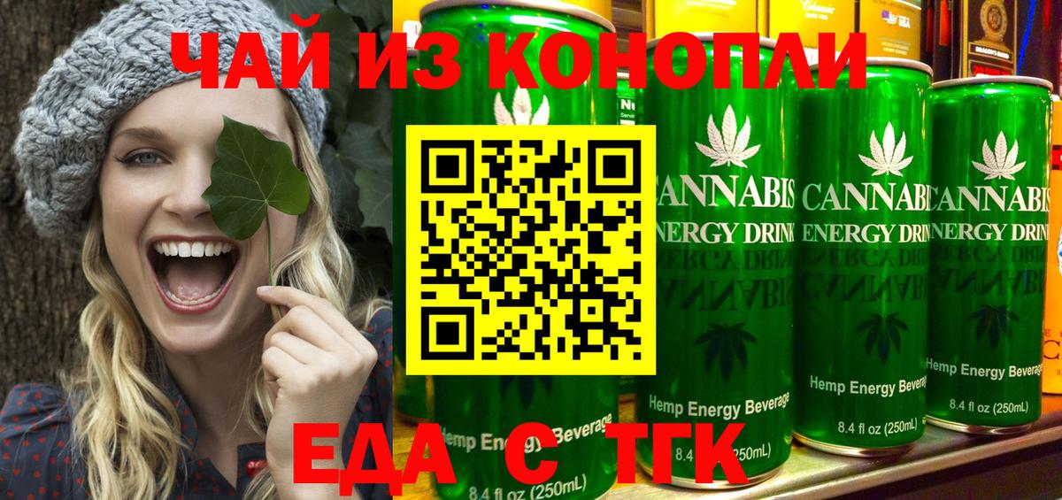 Сочи  Cannafood конопля  Вход с VPN 