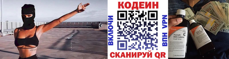 Кодеин напиток Lean (лин)  Сочи 