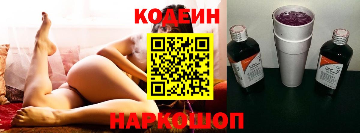 Кодеин напиток Lean (лин)  Codein напиток Lean (лин)  Вход с VPN  Сочи 