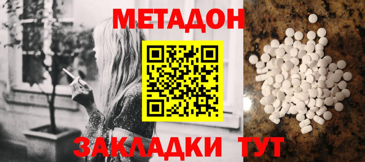 Метадон methadone  Вход с VPN  МЕТАДОН methadone  Сочи 