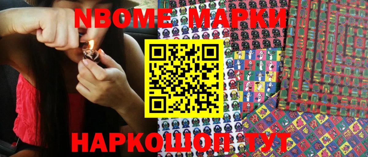 Марки 25I-NBOMe 1,8мг Сочи