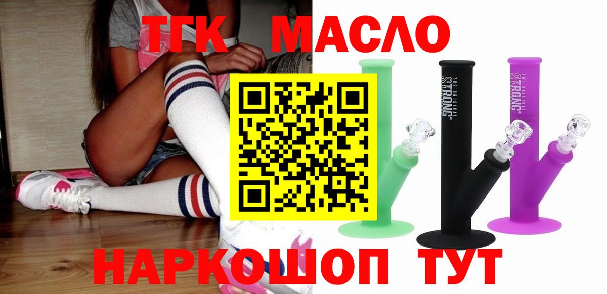 Сочи  ТГК концентрат  купить  цена  Вход с VPN 